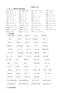 人教版六年级上册语文复习字词专项练习