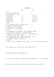 小学数学六年级上册百分数练习题