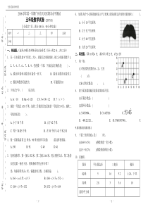 广州市天河区2016-2017学年第一学期人教版五年级数学上册期末试卷(附答案)