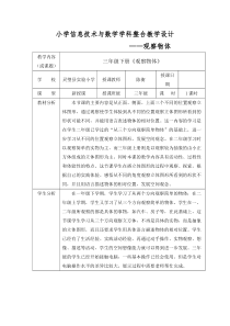 小学信息技术与数学学科整合教学设计