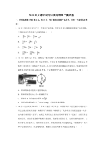 2019年天津市河东区高考物理二模试卷(解析版)