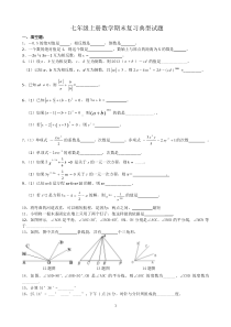 新北师大版数学七年级上册数学期末复习题(综合经典)[1]