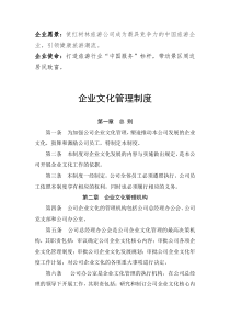 公司企业文化管理制度