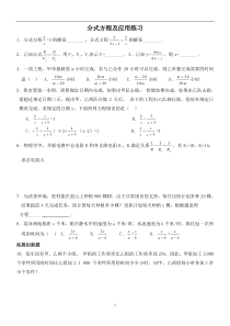 初二数学分式方程练习题及答案