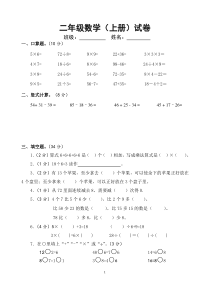 苏教版二年级数学上册期末试卷