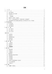 建筑设计统一技术措施