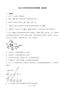 2017年天津市河西区高考物理二模试卷