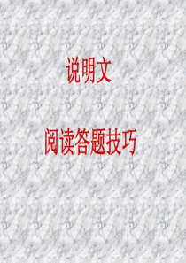 初中语文阅读答题技巧.ppt