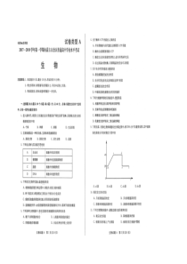 18年内蒙古自治区普通高中学业水平考试生物试题