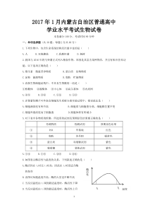 2017生物学业水平测试卷