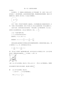 小学六年级奥数-第十八章-圆的周长和面积