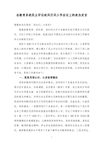 城关一小民主评议政风行风工作表态发言1