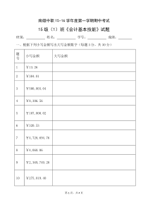 会计基本技能期中考试题