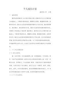 小学美术教师个人成长计划