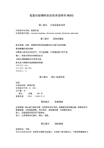 氢氧化铝物料安全技术说明书(MSDS)