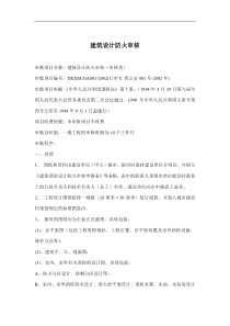 建筑设计防火审核(doc5)(1)