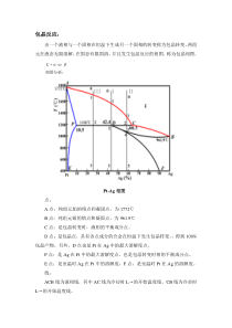 包晶反应详解