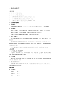 建筑装饰装修工程施工方案Microsoft Word 文档 (2)