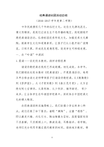 经典诵读社团活动总结