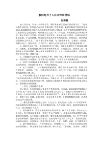 教师党员个人自评材料