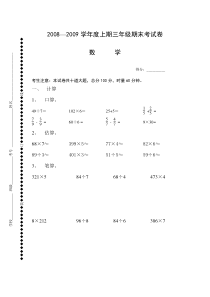 小学三年级上册数学期末考试试卷