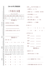 (2019新版)统编部编版三年级上册语文试题【名师版】