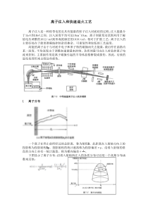 离子注入和快速退火工艺