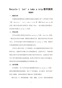 信息技术与小学英语课程整合教学设计