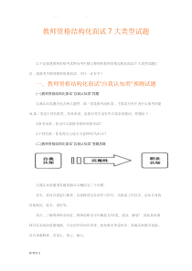 教师资格结构化面试7大类型试题