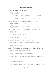 二年级上册数学单元测试第六单元达标测试卷-苏教版