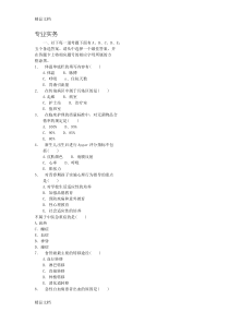 最新【2019年】护士执业资格考试真题及答案资料