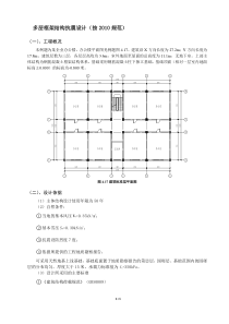 多层框架结构抗震设计-题目