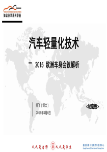 2015欧洲车身解析-最新版本