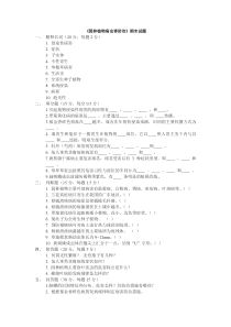 《园林植物病虫害防治》期末试题及答案