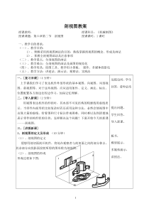 剖视图教案(公开课)