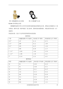 太阳能热水系统设备选型手册3