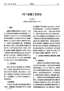 PET合成工艺