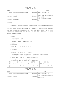 工程量签证单(模板)