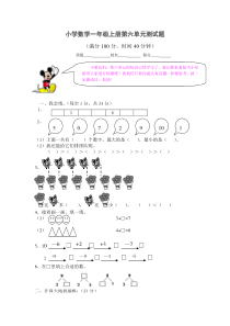 人教版一年级上册数学第六单元测试题