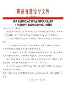 民用建筑节能信息公示办法