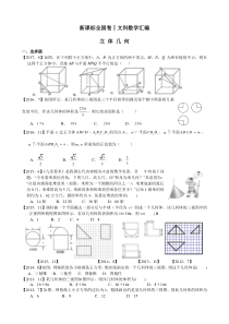 2011—2017高考全国卷Ⅰ文科数学立体几何汇编