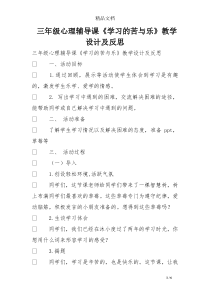 三年级心理辅导课《学习的苦与乐》教学设计及反思