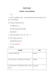 仁爱版英语八年级第一学期Unit4-Topic1知识点教案