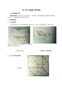 建筑识图基础课程1