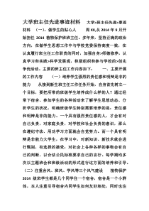 大学班主任先进事迹材料