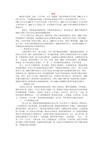 新教师自传(个人简历资料汇总)