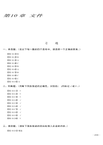 C语言课后答案-(5)