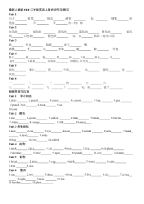 最新人教版PEP三年级英语上册单词听写默写A4纸