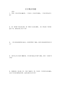 六年级上册百分数应用题练习题