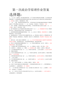 南大网院政治学原理第一次作业答案